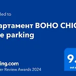 Апартамент Boho Chic 2 Free Parking